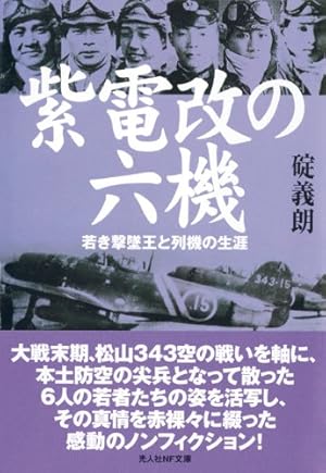 Amazon.co.jp: 紫電改343（9） (イブニングコミックス) eBook : 須